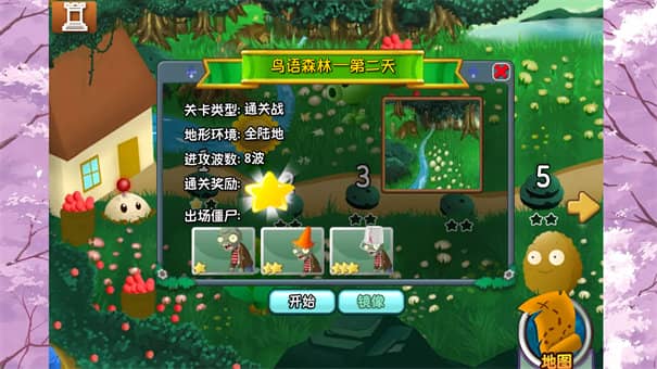 植物大战僵尸旅行极速版截图
